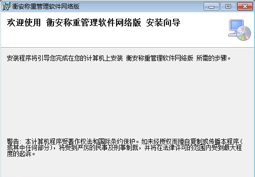 2017衡安称重管理系统 v11.7