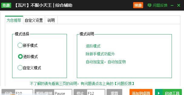 新浪不服小天王辅助工具 v2.3.6