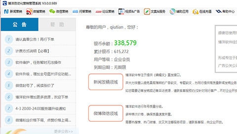 博洋网络营销推广软件 v3.0.0.986