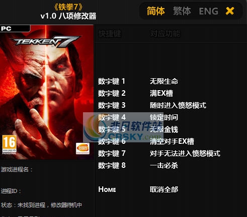 铁拳7八项修改器 v3.3