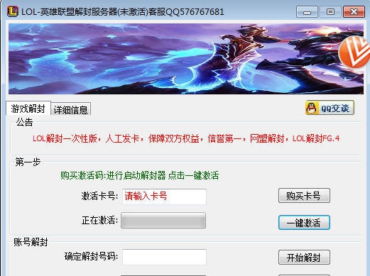 网盟LOL英雄联盟解封器 v8.4.12