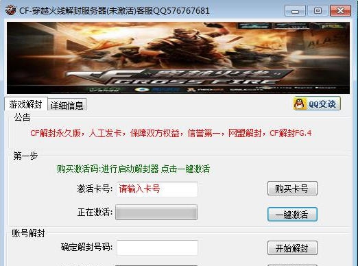 网盟CF穿越火线解封器 v8.4.11