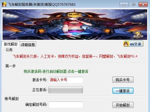 网盟QQ飞车解封器 v8.4.11