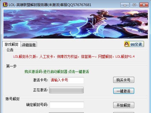 网盟逆战解封器 v8.4.12