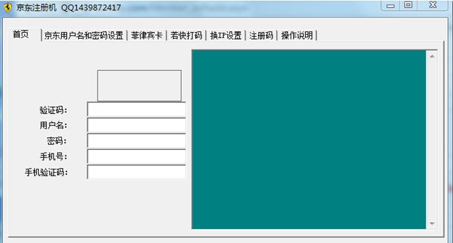 压力山大京东注册机 v1.6