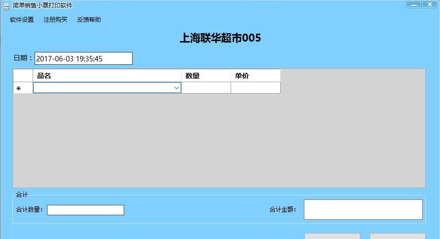 简单销售小票打印软件 v2.5