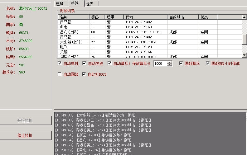ET管家三国群侠传 v0.6