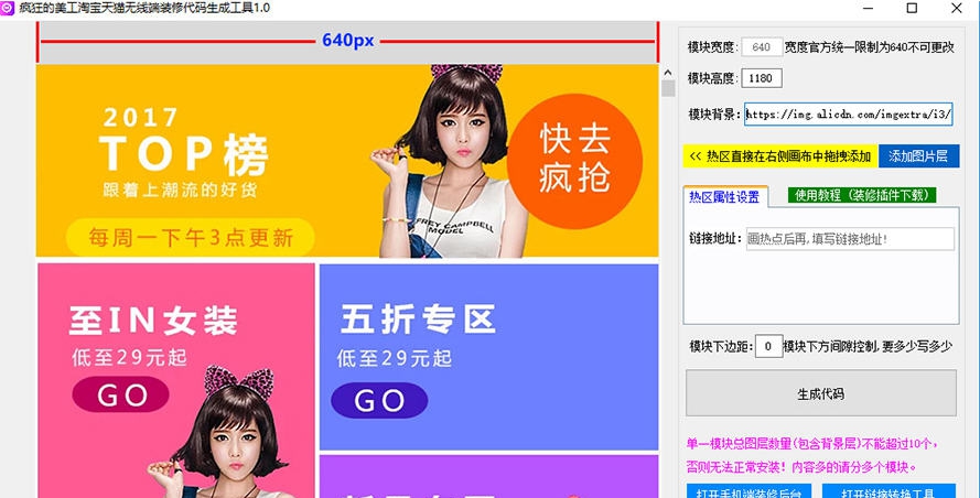 淘宝天猫手机无线端装修代码生成工具 1.5