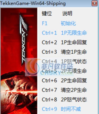 铁拳7XI项修改器 v3.6