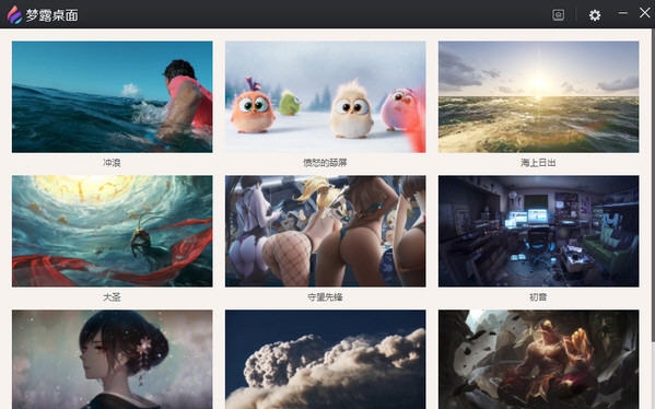 梦露桌面 v12.0.2.5