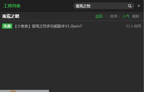 新浪蛮荒之怒一键金币副本辅助工具 v2.3.8