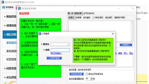 博洋微博营销推广软件 v3.0.0.987