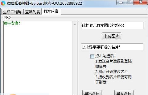 微信拓客神器 v1.9