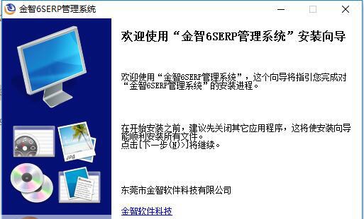 金智6SERP管理系统 v1.0.5