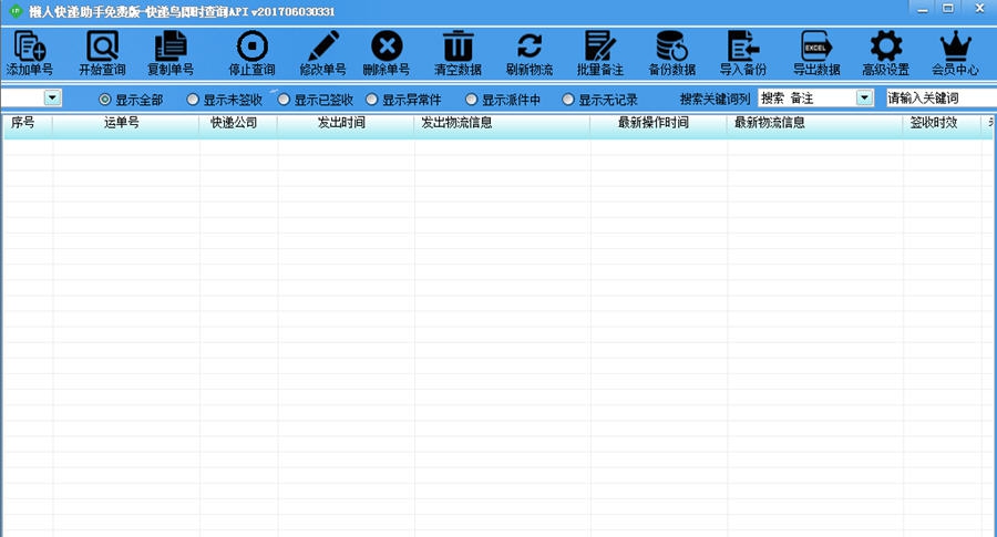 懒人快递批量查询助手 v20170618