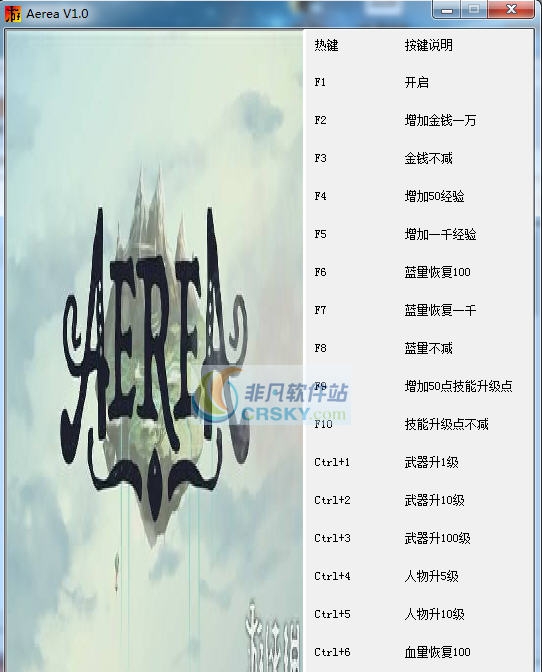 AereA十八项修改器 v3.5