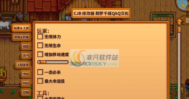 星露谷物语cjb修改器 濮瑰瀵查弫鏉戞値v1.5