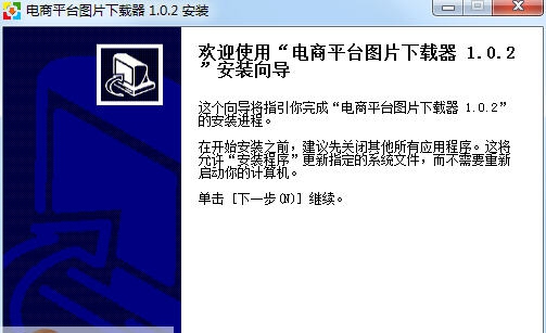 电商平台图片下载器 v1.0.8