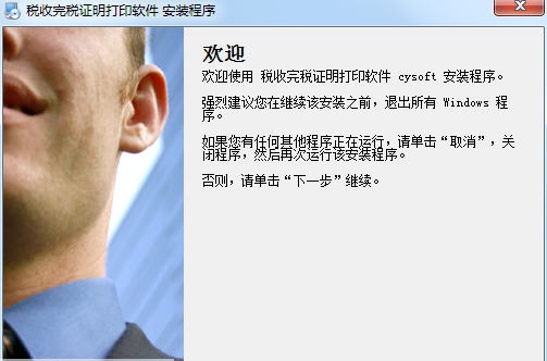 创亿税收完税证明打印软件 v1.0.6