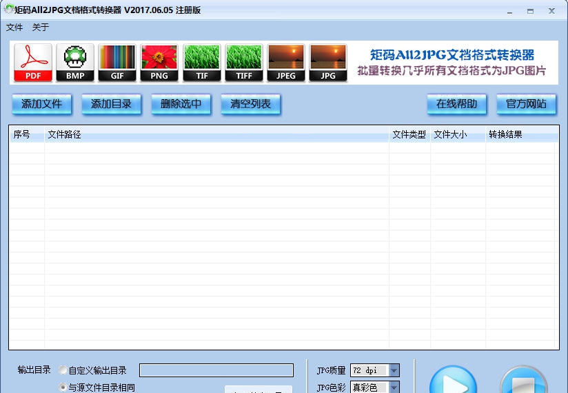 矩码All2JPG文档格式转换器 v2017.06.11