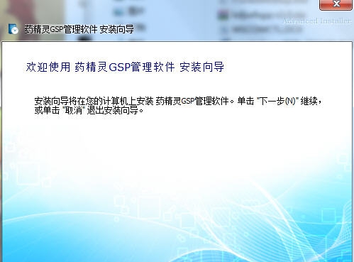 药精灵药店gsp认证管理软件 v4.0.1.12.81