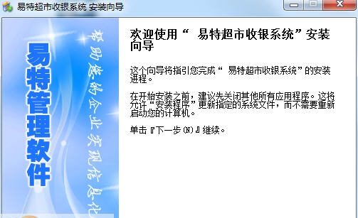 易特超市收银系统 v3.9