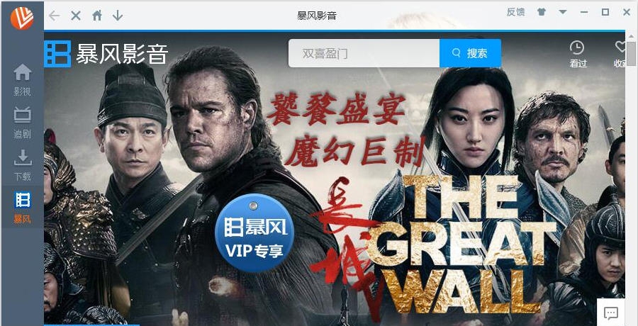 暴风视频下载软件(ViDown)专版 v2.1.3.8