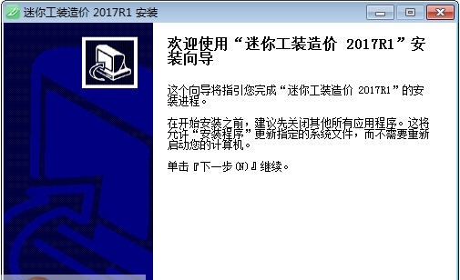 迷你工装造价 v1.5