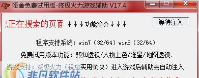 哑舍终极火力辅助 v17.13