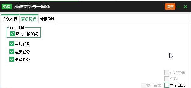 新浪魔神变辅助工具 v2.3.7