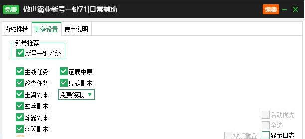 新浪傲世霸业辅助工具 v2.3.8