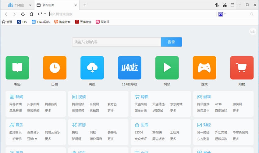 114啦浏览器 v8.3.0.41