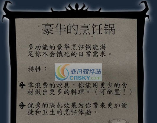 饥荒联机豪华烹饪锅MOD v2.5