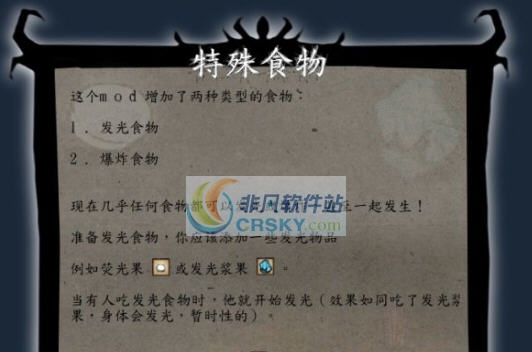 饥荒联机特殊食物MOD v2.6