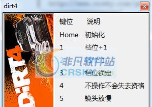 尘埃4五项修改器 v3.5