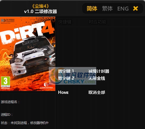 尘埃4二项修改器 v3.5