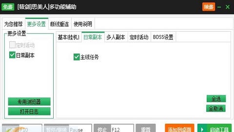 新浪思美人辅助工具 v2.3.7