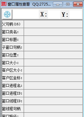 窗口属性查看器 v1.5