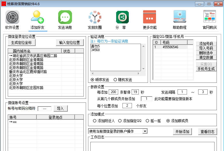 钱客微信营销软件 v4.10