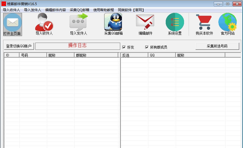 钱客邮件营销软件 v16.11