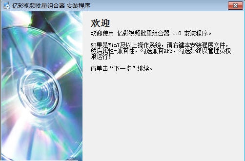 亿彩视频批量组合器 v1.4