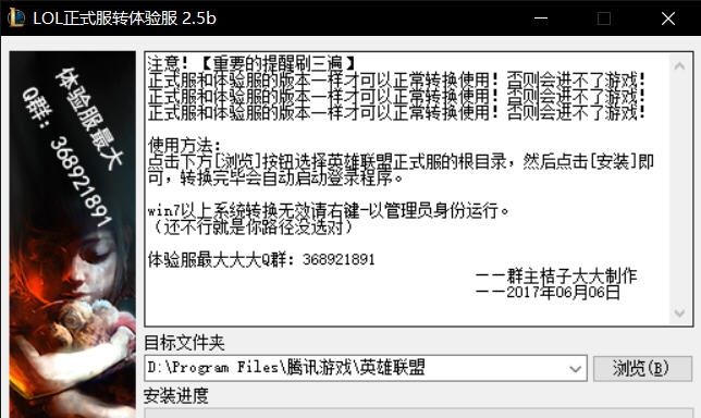 LOL服务器转换工具 v2.9