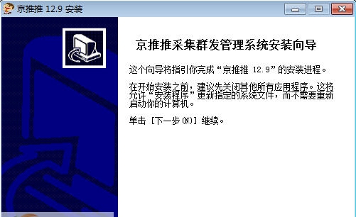 京推推采集群发管理系统 v15.8