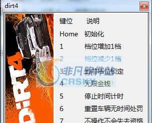 尘埃4八项修改器 v3.4