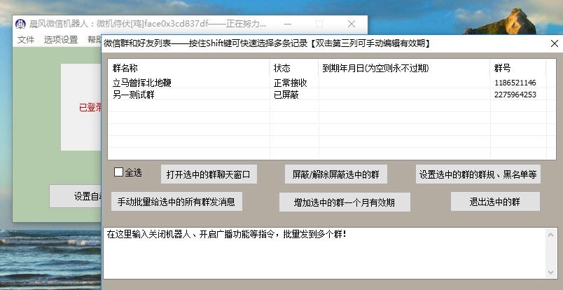 晨风微信机器人 v1.349