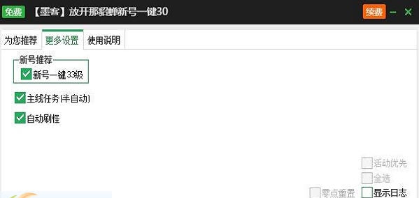 新浪放开那貂蝉辅助工具 v2.3.6