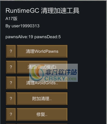 环世界a17RuntimeGC存档清理修复加速工具 v2.5