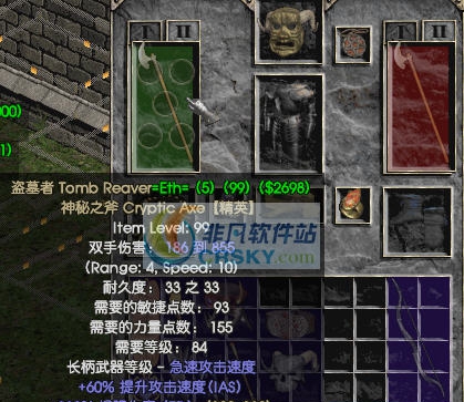 暗黑破坏神2掉落满属性脚本 v2.6