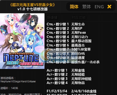 超次元海王星VS世嘉少女十七项修改器 v3.5