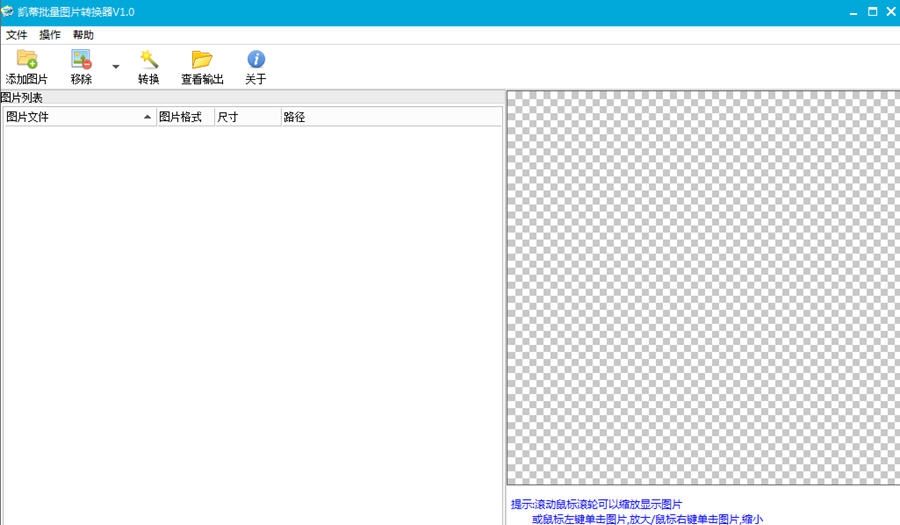 凯蒂批量图片转换器 v1.7